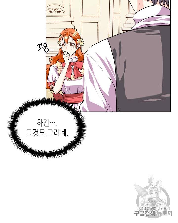 악역이 베푸는 미덕 32화 19
