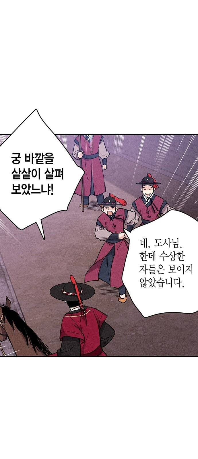 금혼령 조선혼인금지령 43화 2