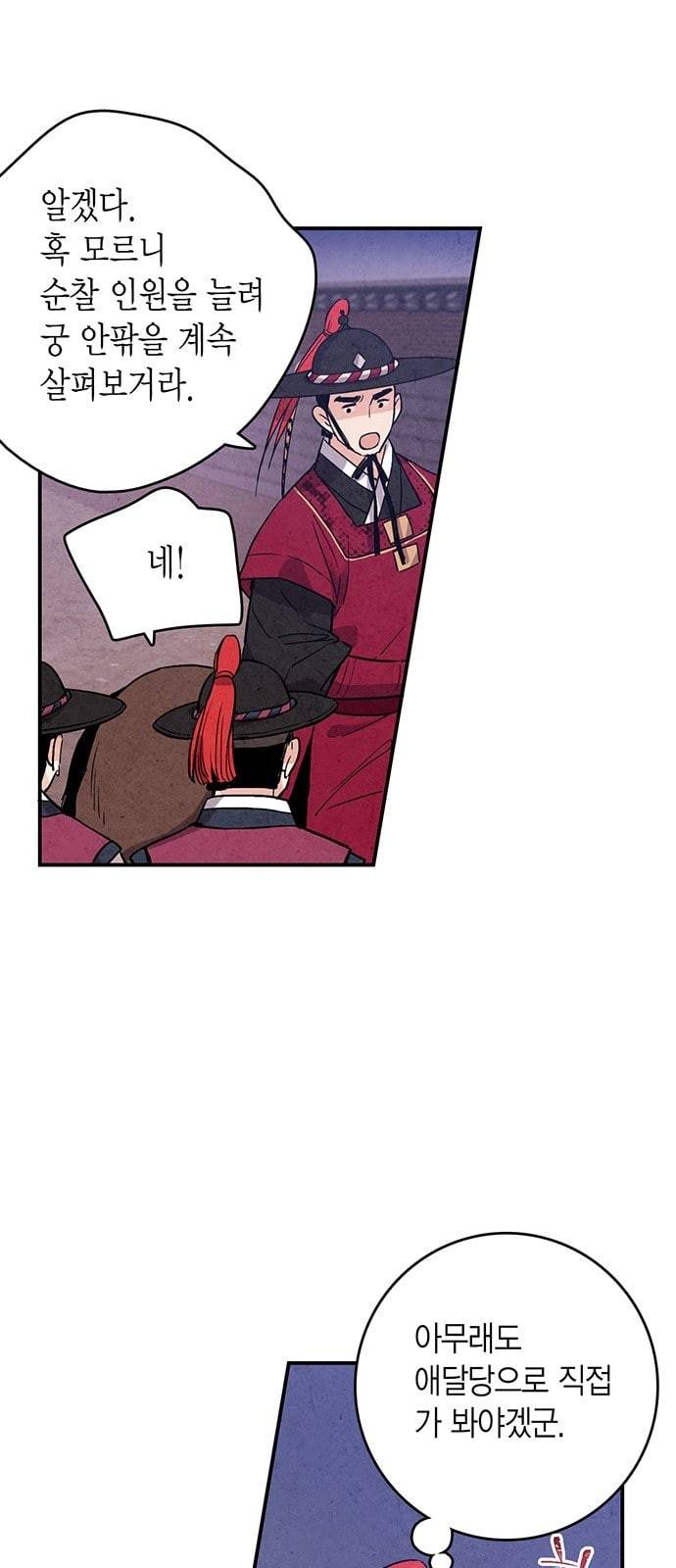 금혼령 조선혼인금지령 43화 3