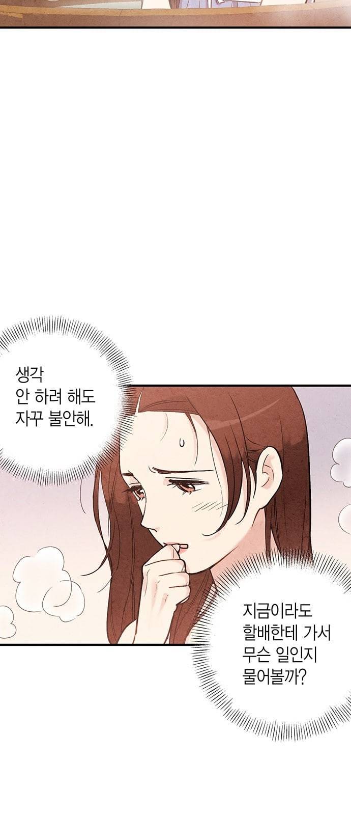 금혼령 조선혼인금지령 43화 7