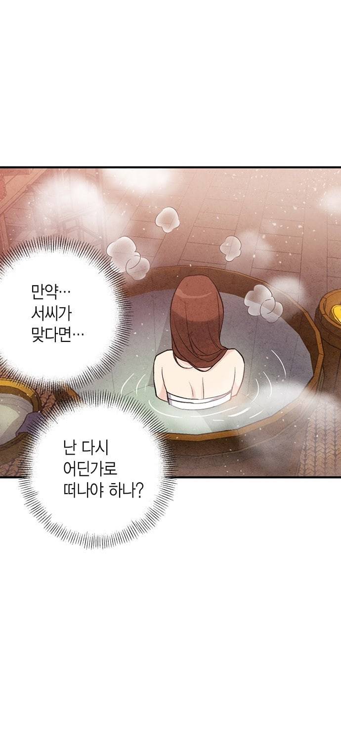 금혼령 조선혼인금지령 43화 8