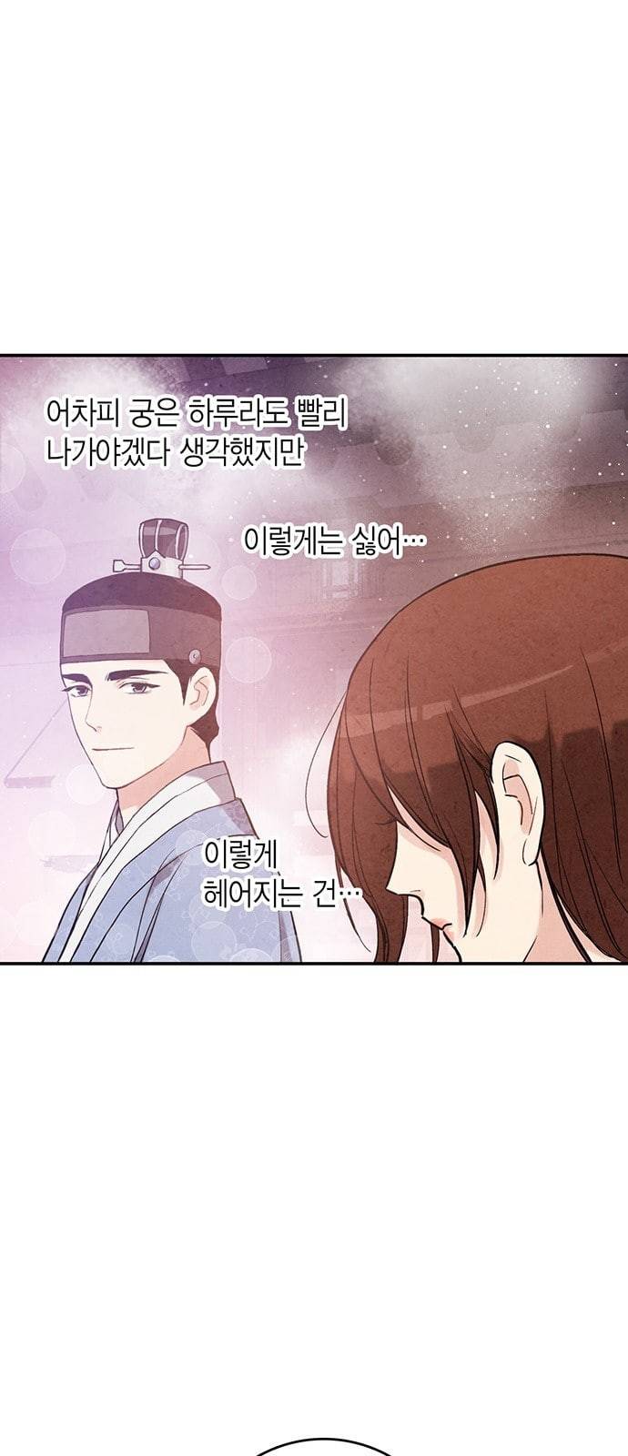 금혼령 조선혼인금지령 43화 9