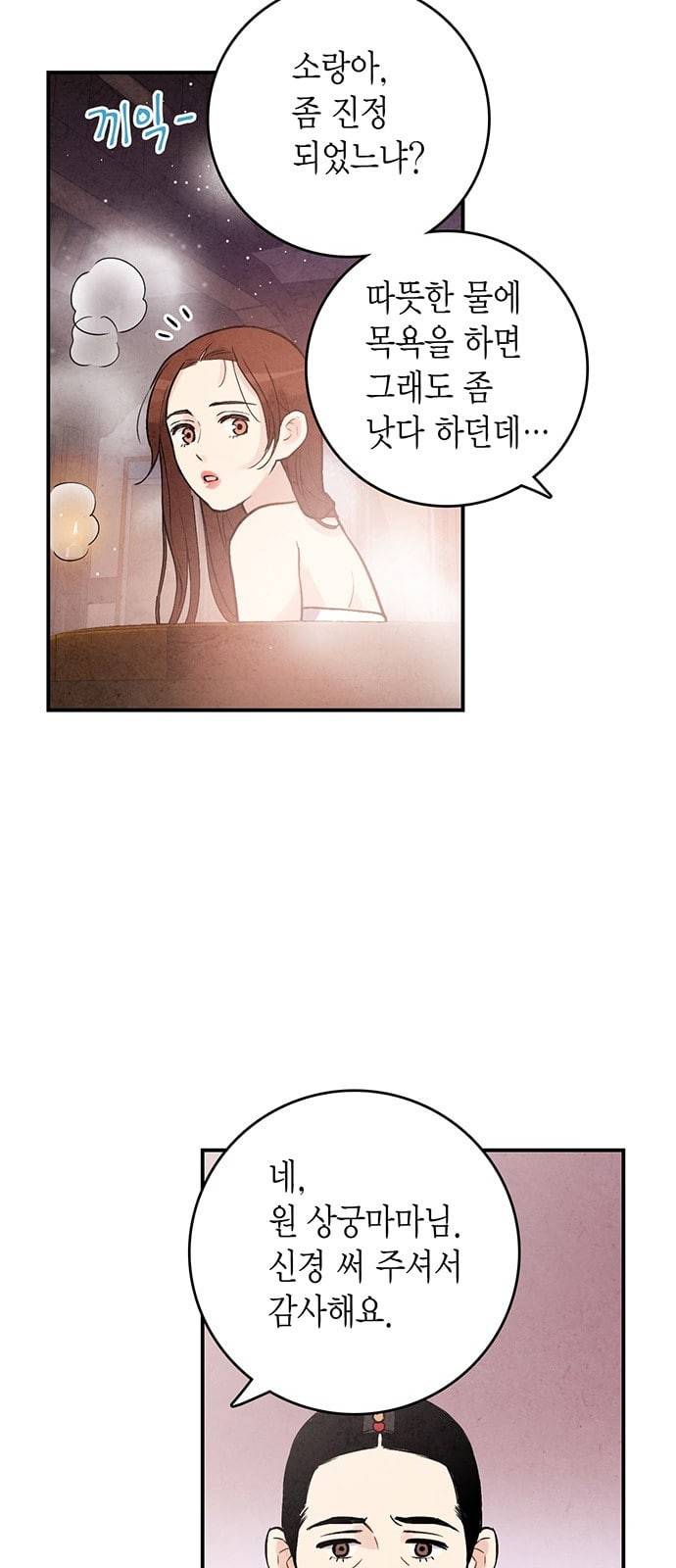 금혼령 조선혼인금지령 43화 10