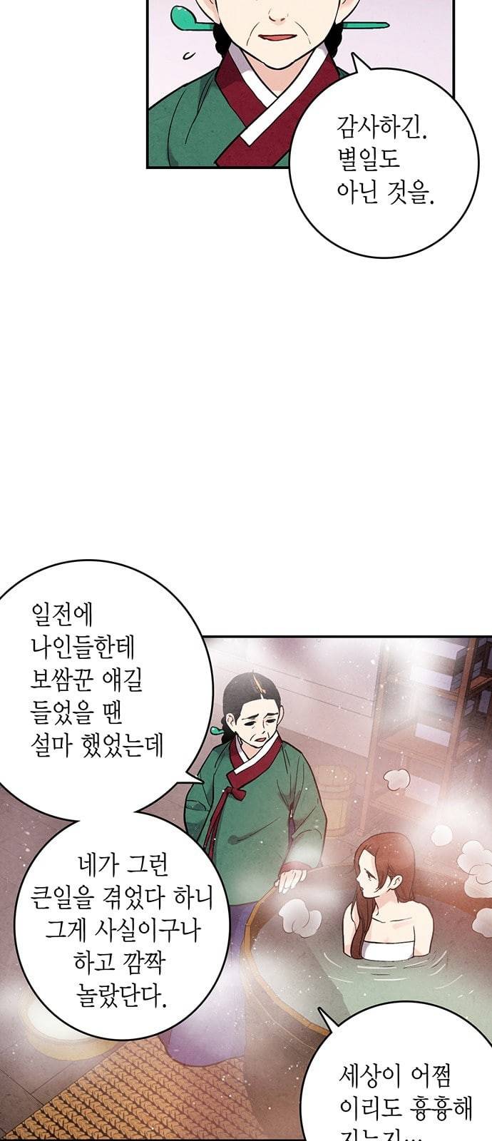 금혼령 조선혼인금지령 43화 11