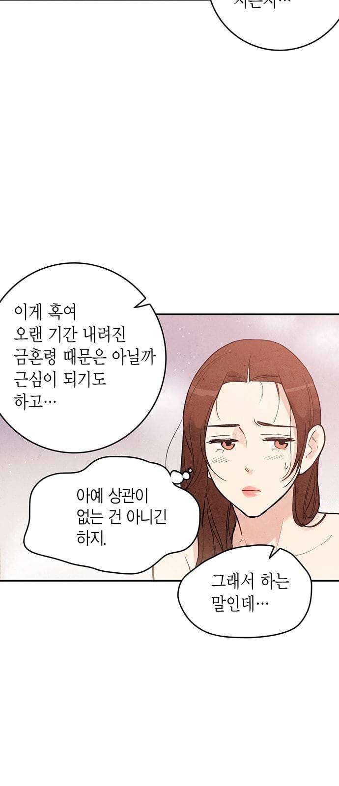 금혼령 조선혼인금지령 43화 12