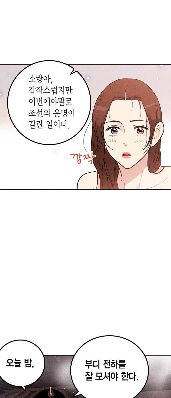 금혼령 조선혼인금지령 43화 13