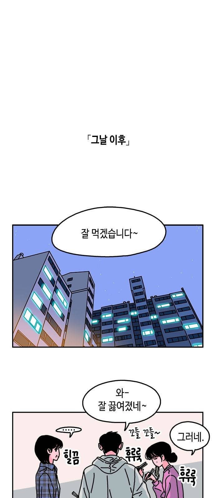 옆집친구 77화 1