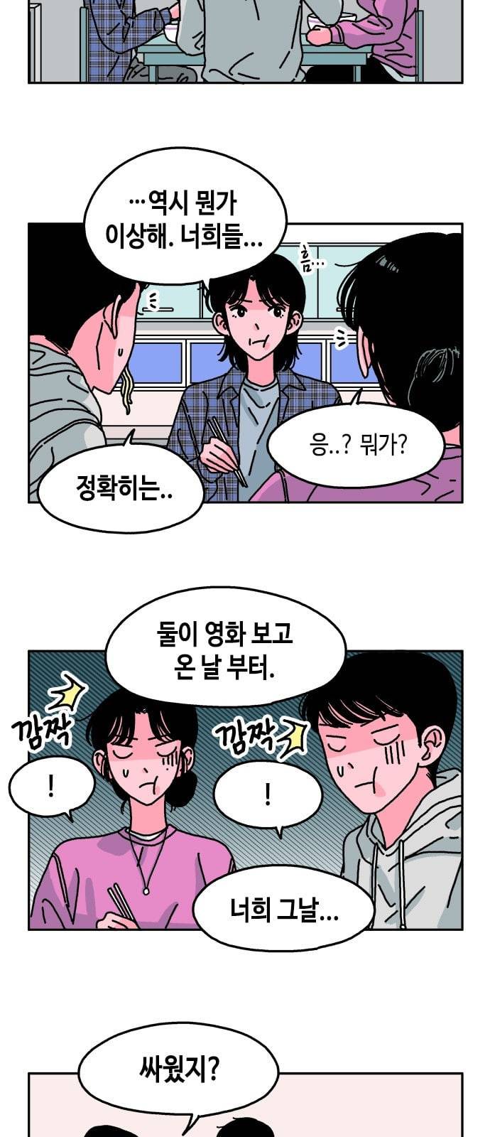 옆집친구 77화 2