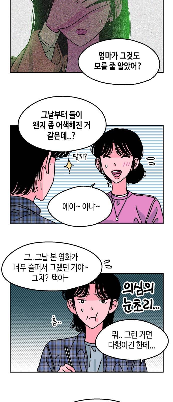 옆집친구 77화 4