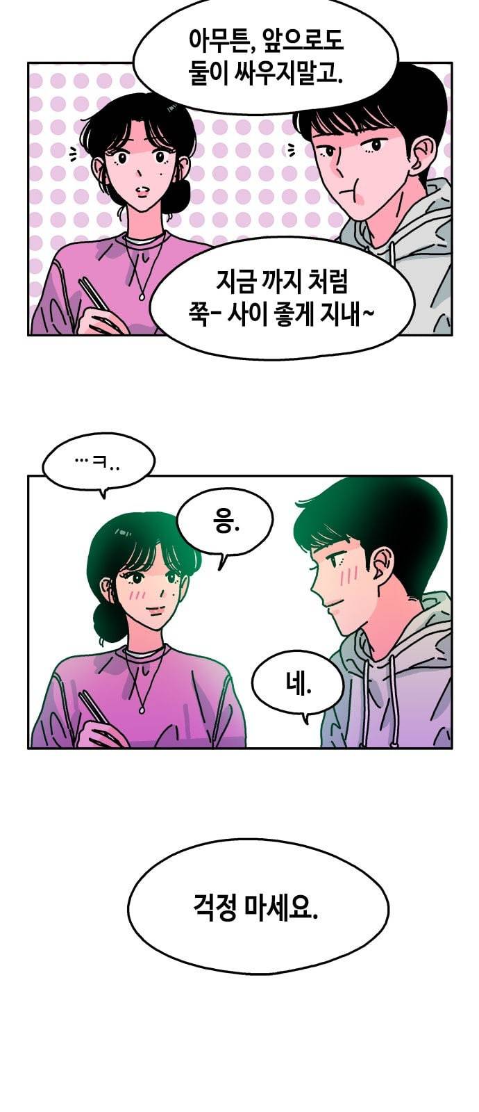 옆집친구 77화 5