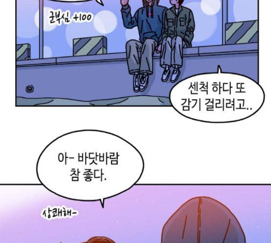 옆집친구 84화 4