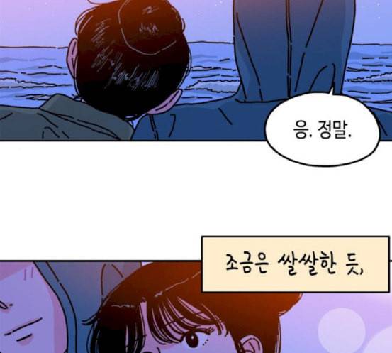 옆집친구 84화 5