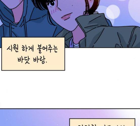 옆집친구 84화 6