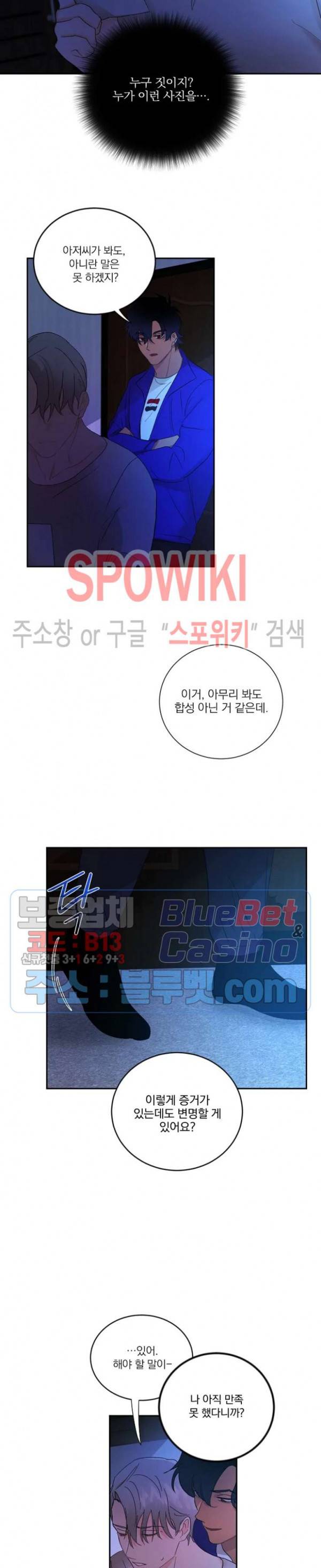 달을 삼킨 범 9화 2