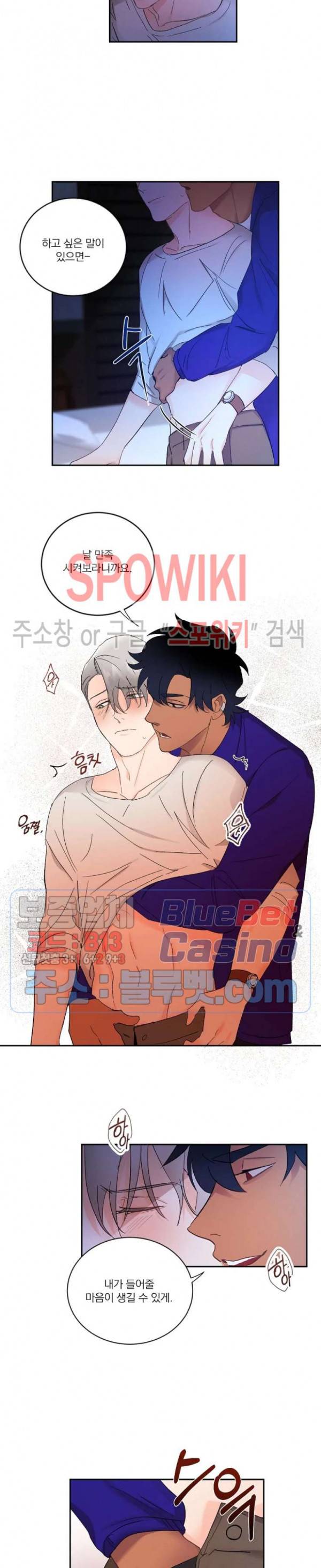 달을 삼킨 범 9화 3