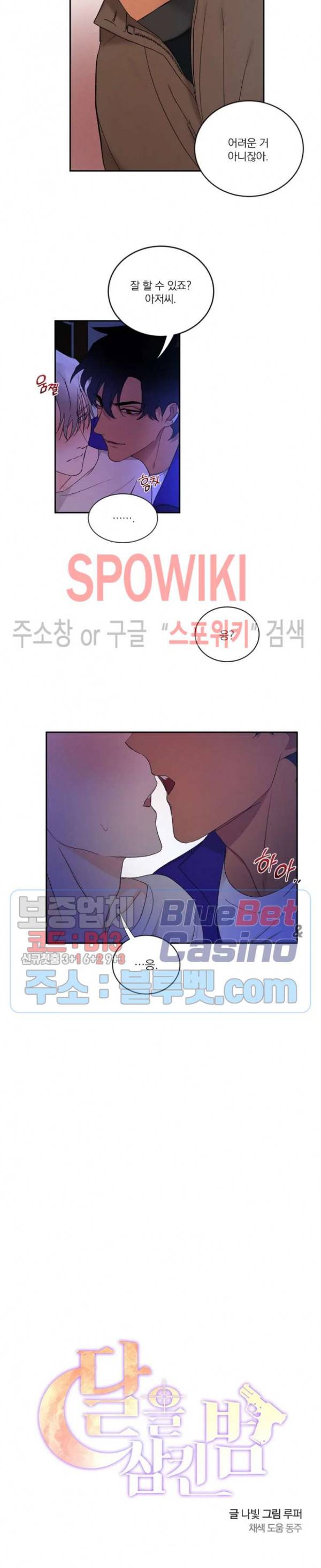 달을 삼킨 범 9화 4