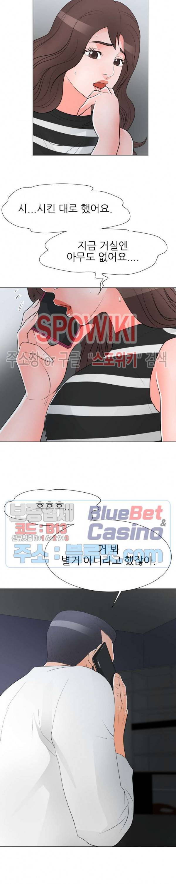 아들의 여자 38화 2