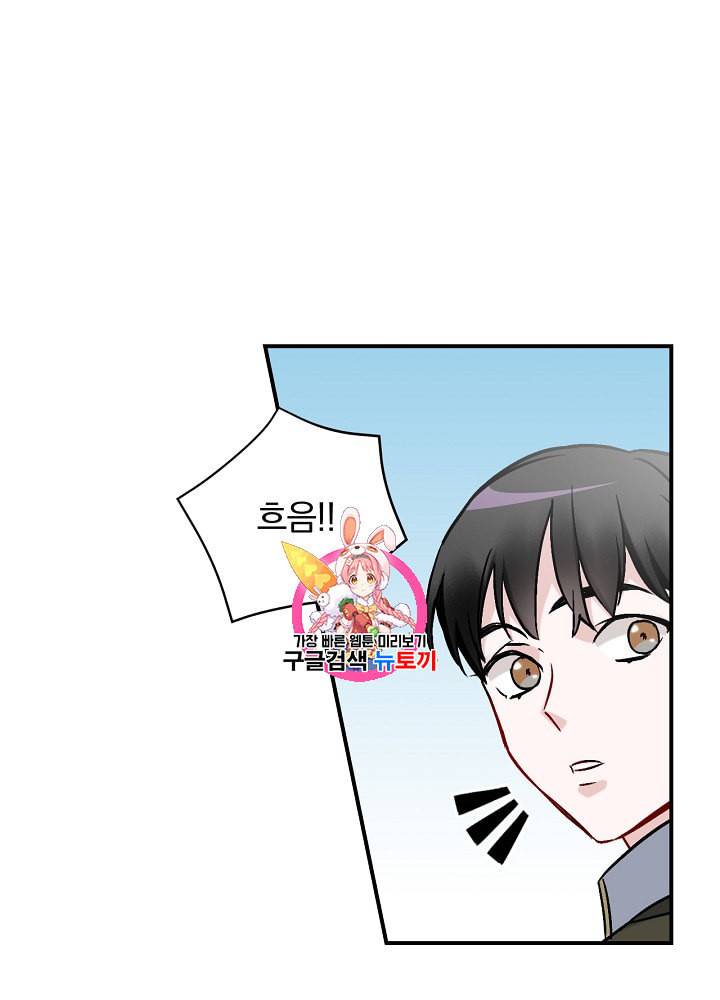 밥만 먹고 레벨업 21화 1