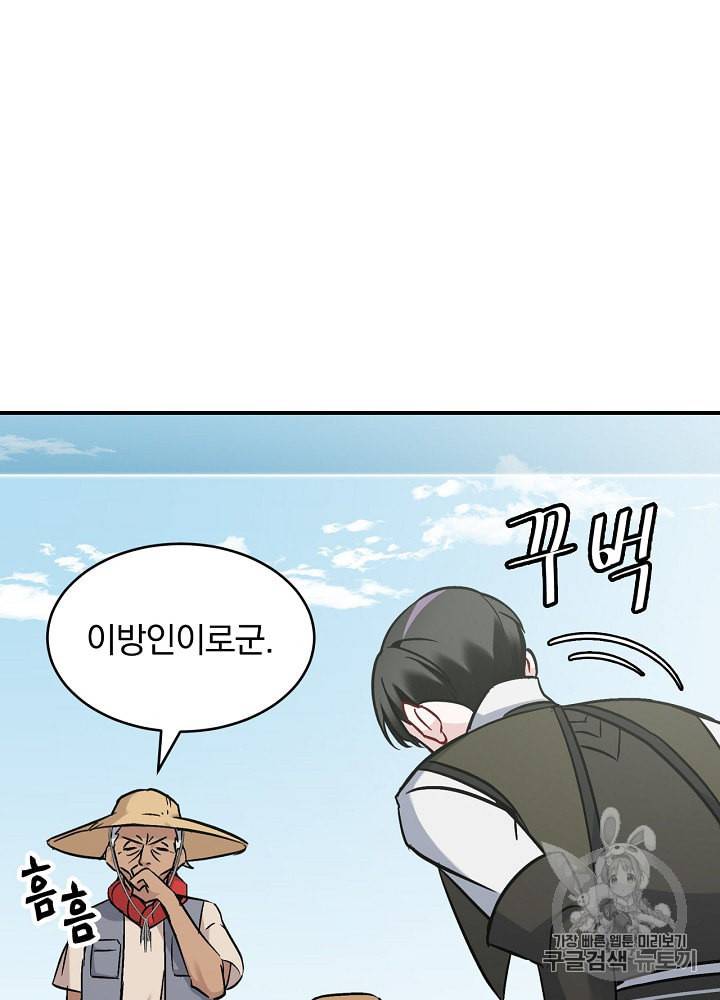 밥만 먹고 레벨업 21화 2