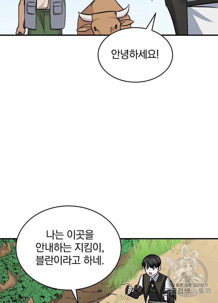 밥만 먹고 레벨업 21화 3