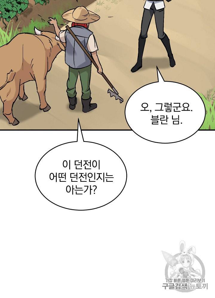 밥만 먹고 레벨업 21화 4