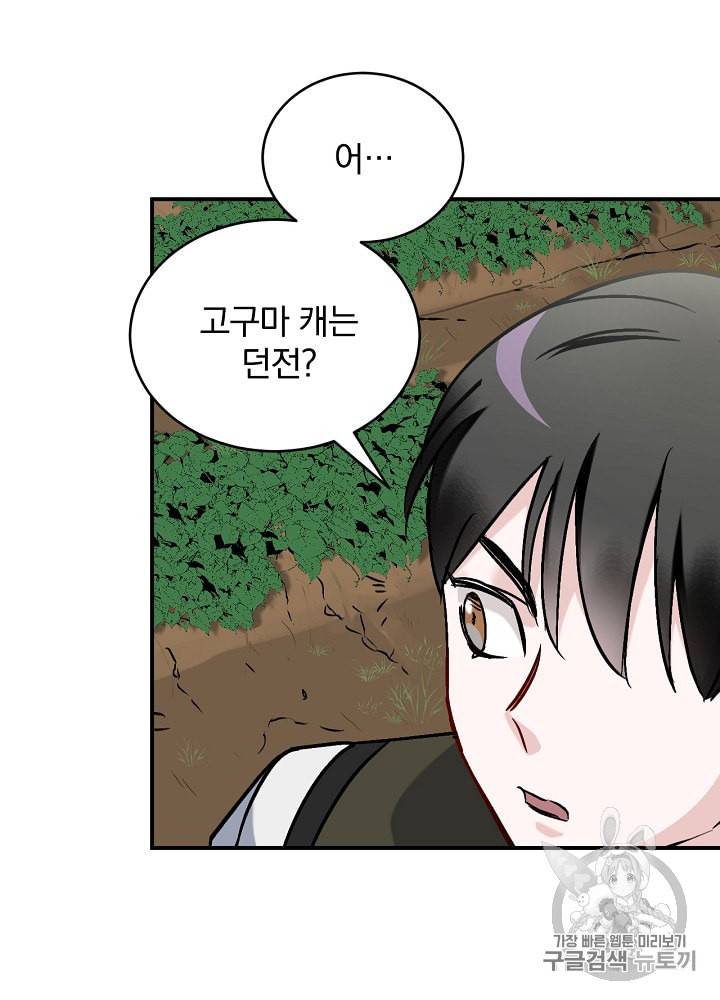 밥만 먹고 레벨업 21화 5