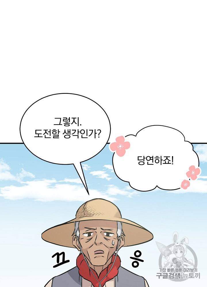 밥만 먹고 레벨업 21화 6