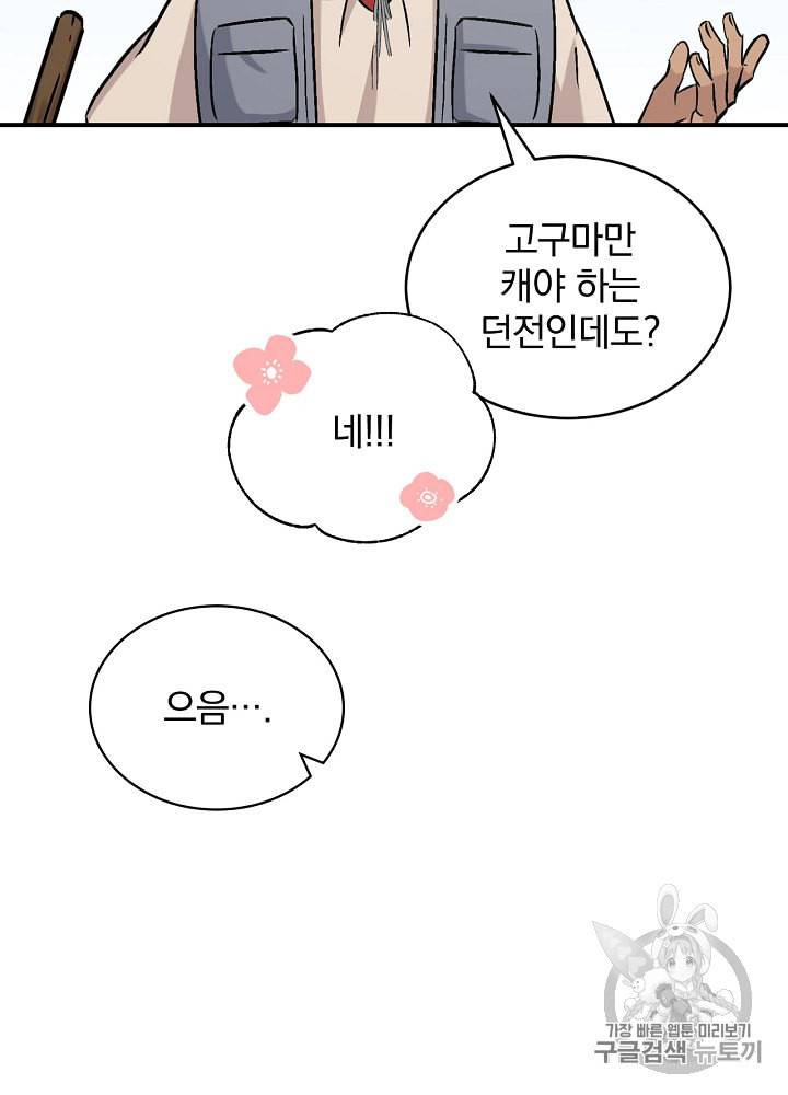 밥만 먹고 레벨업 21화 7
