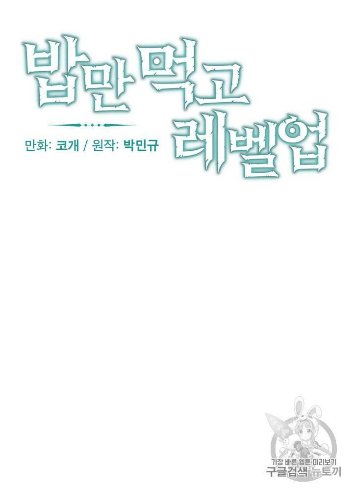 밥만 먹고 레벨업 21화 9