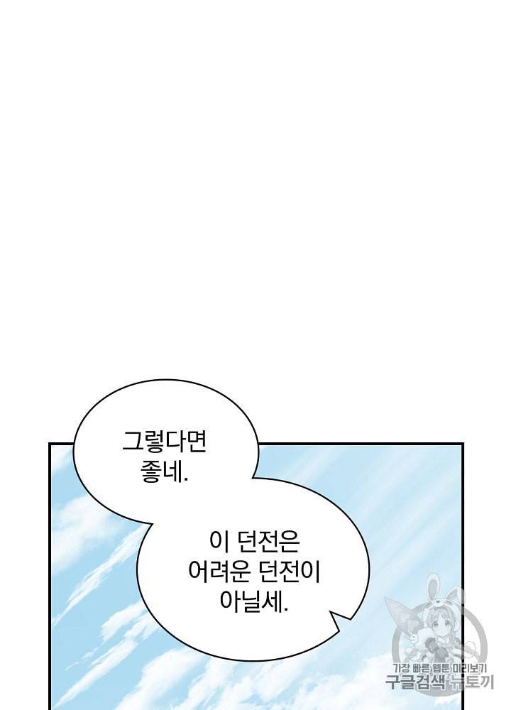 밥만 먹고 레벨업 21화 10