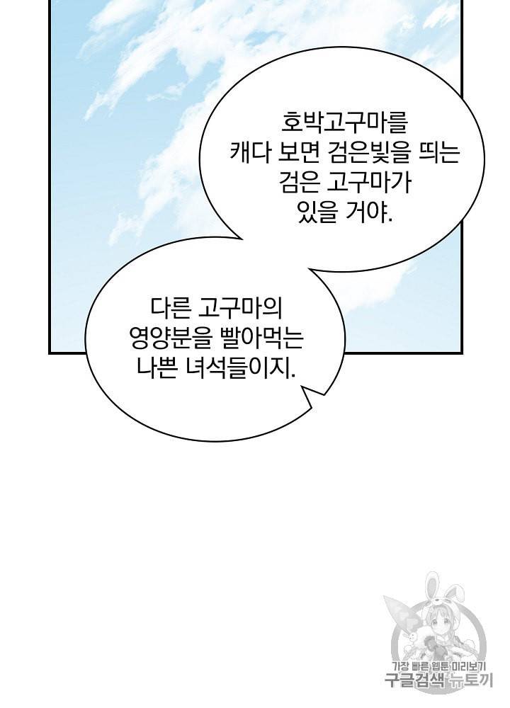 밥만 먹고 레벨업 21화 11
