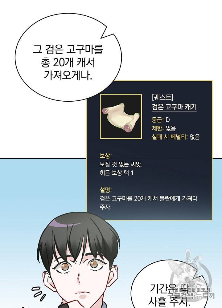 밥만 먹고 레벨업 21화 12