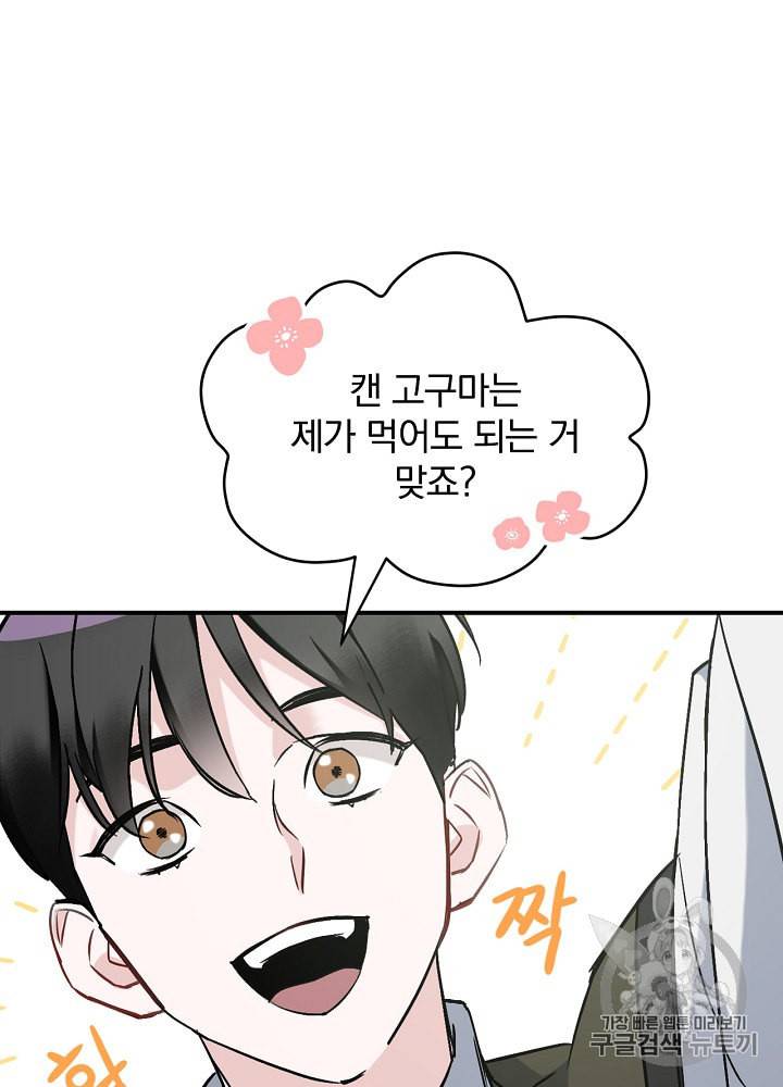 밥만 먹고 레벨업 21화 15