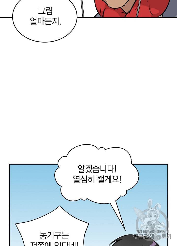 밥만 먹고 레벨업 21화 17