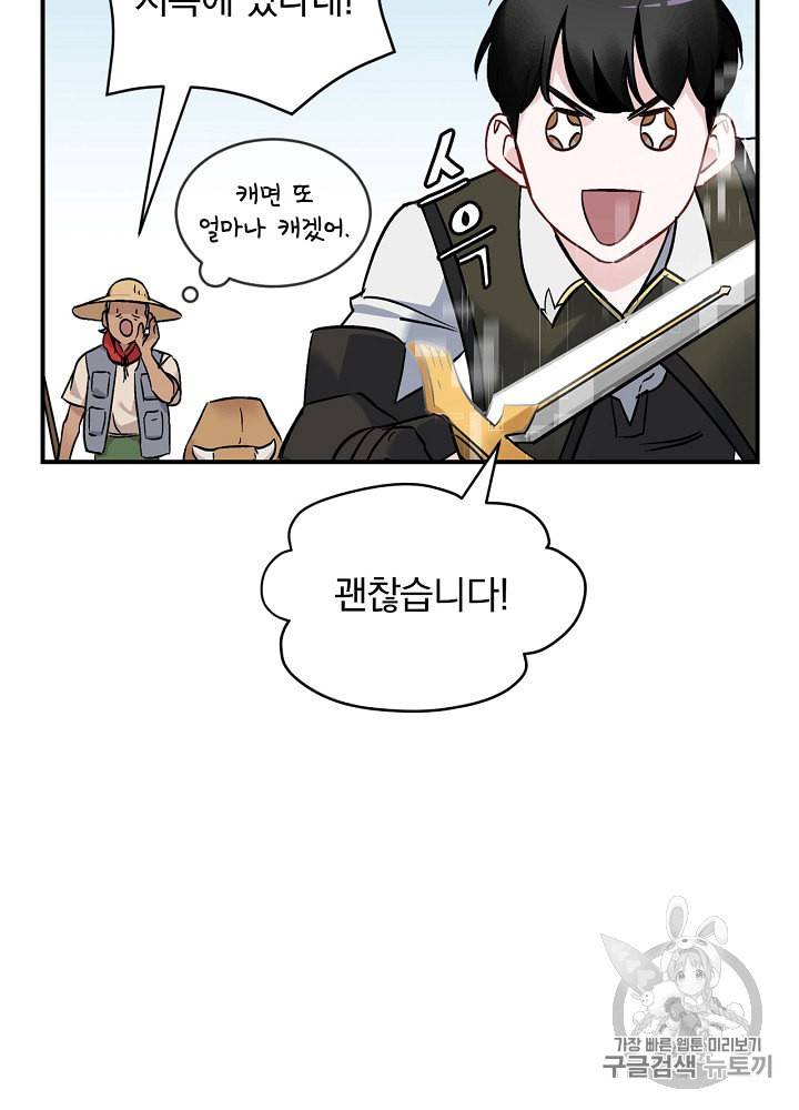 밥만 먹고 레벨업 21화 18