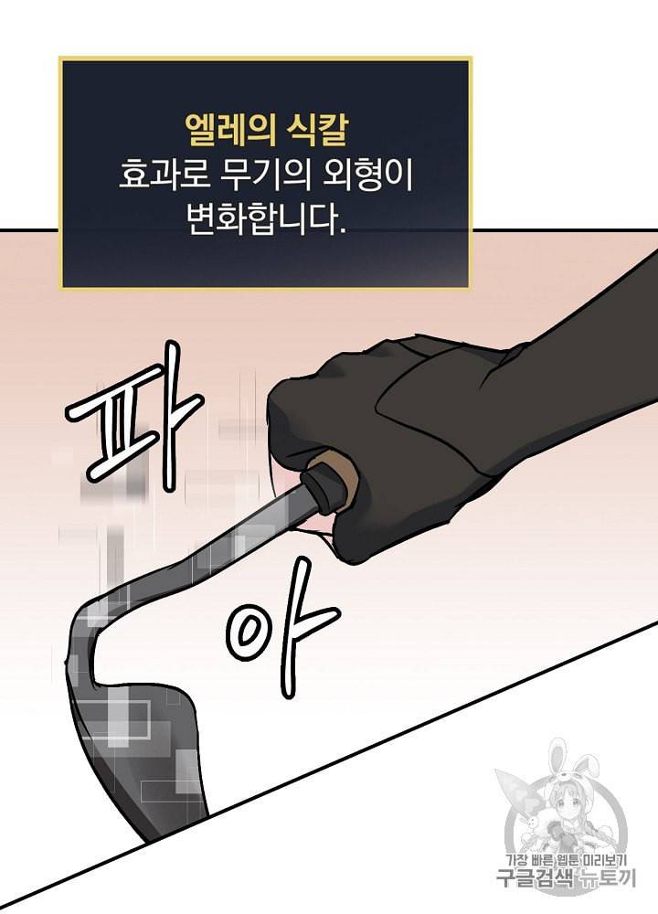 밥만 먹고 레벨업 21화 19
