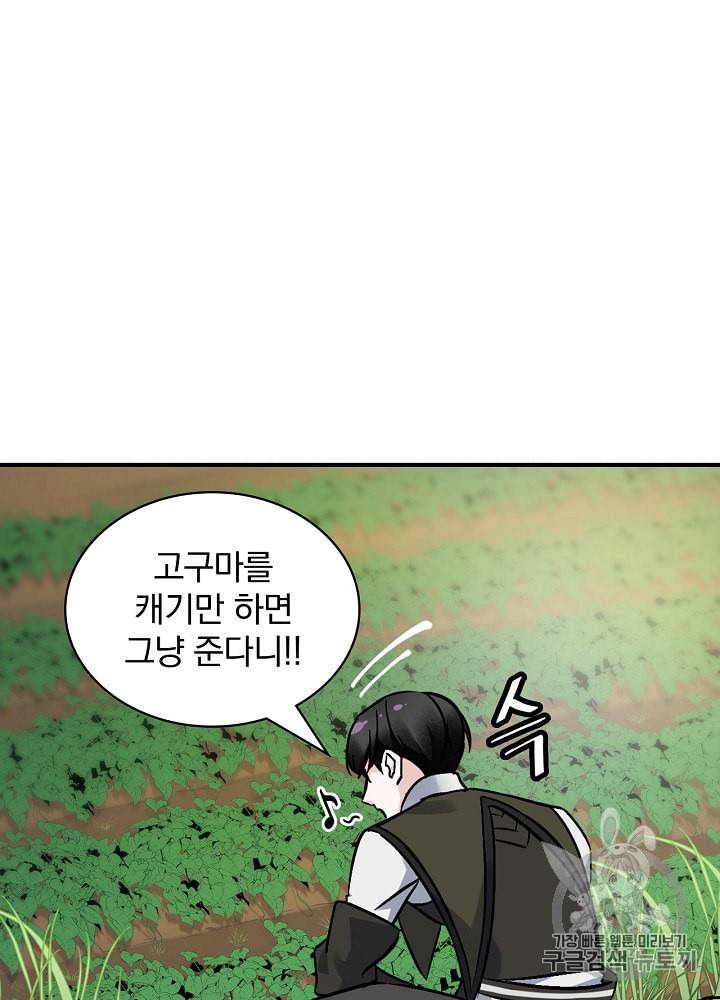 밥만 먹고 레벨업 21화 20