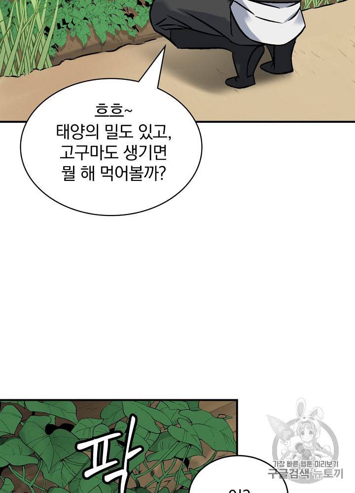 밥만 먹고 레벨업 21화 21