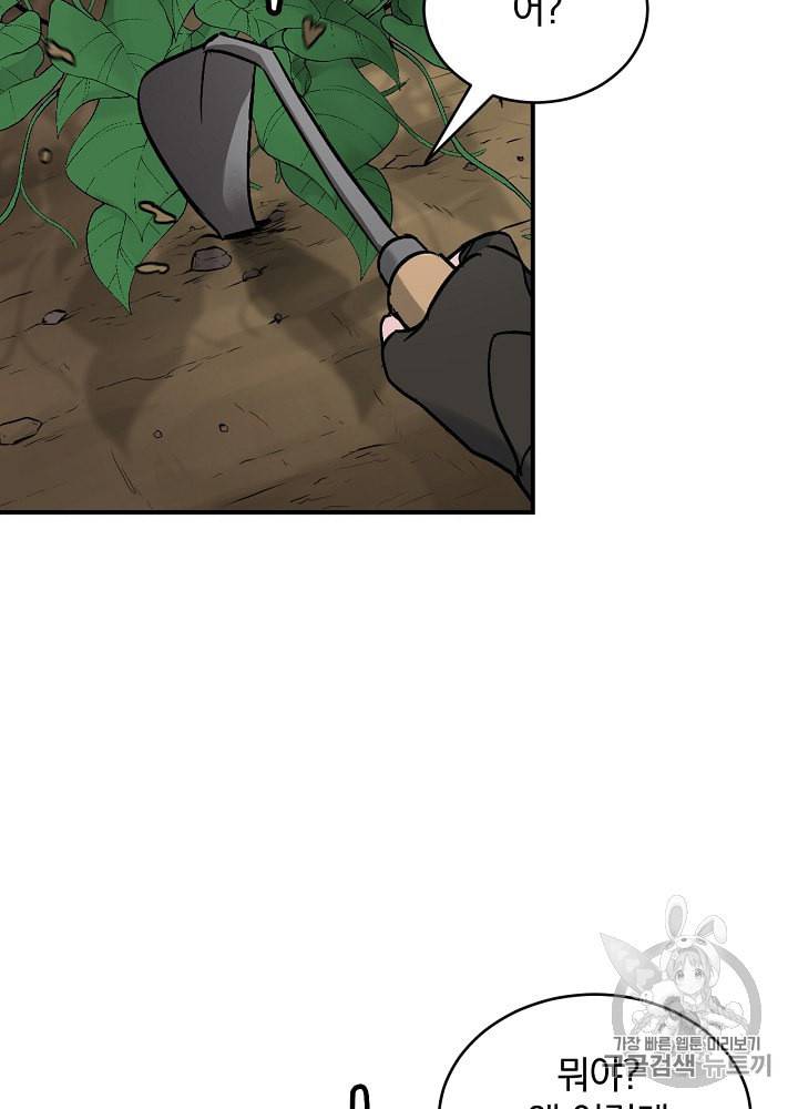 밥만 먹고 레벨업 21화 22