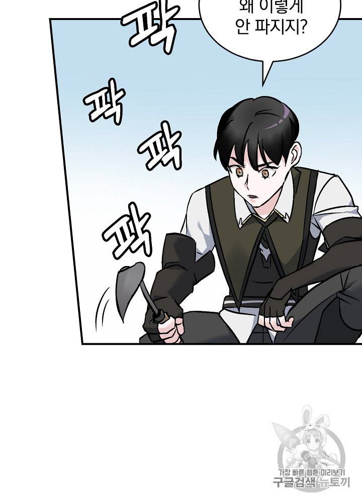 밥만 먹고 레벨업 21화 23