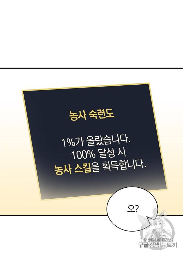 밥만 먹고 레벨업 21화 24