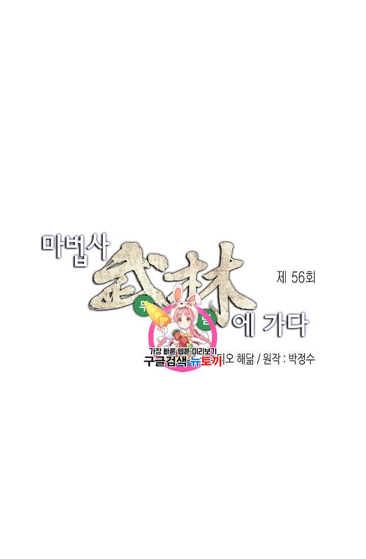 마법사 무림에 가다 56화 1