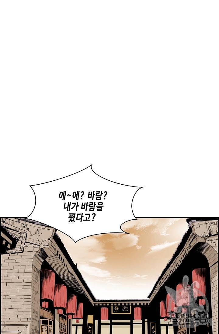 마법사 무림에 가다 56화 2