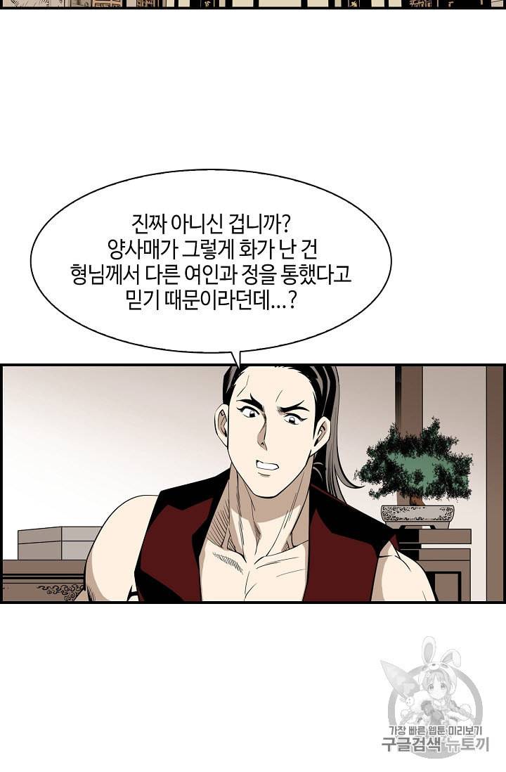 마법사 무림에 가다 56화 3