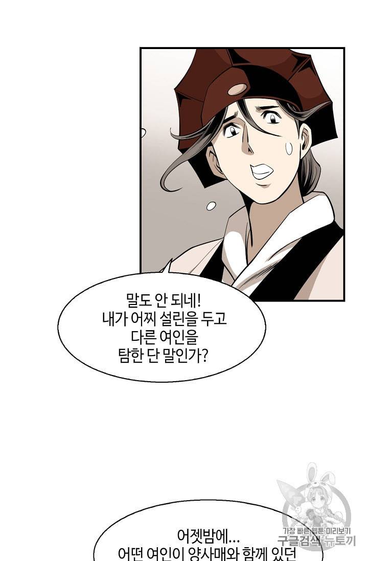 마법사 무림에 가다 56화 4