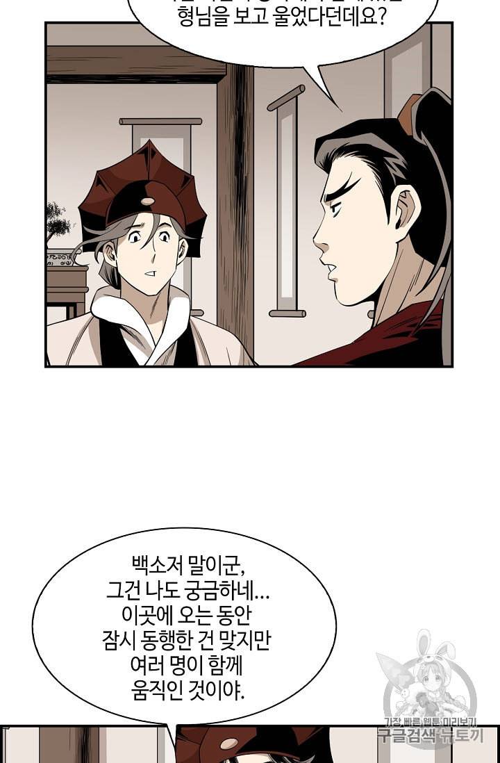 마법사 무림에 가다 56화 5