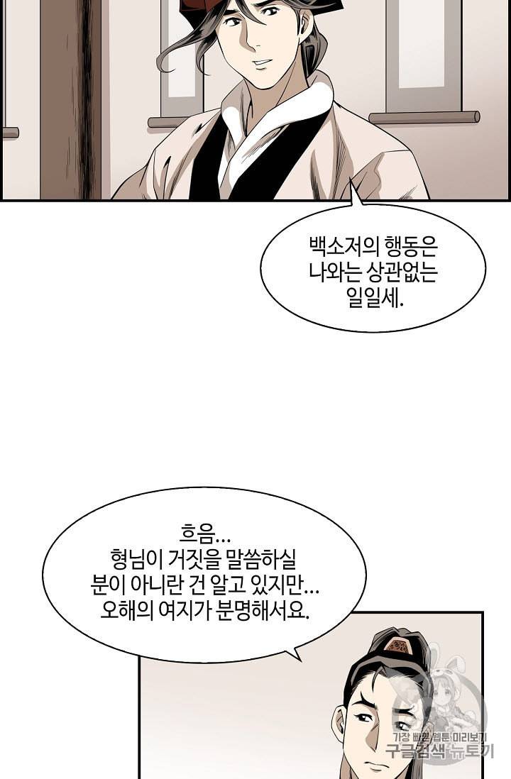마법사 무림에 가다 56화 6