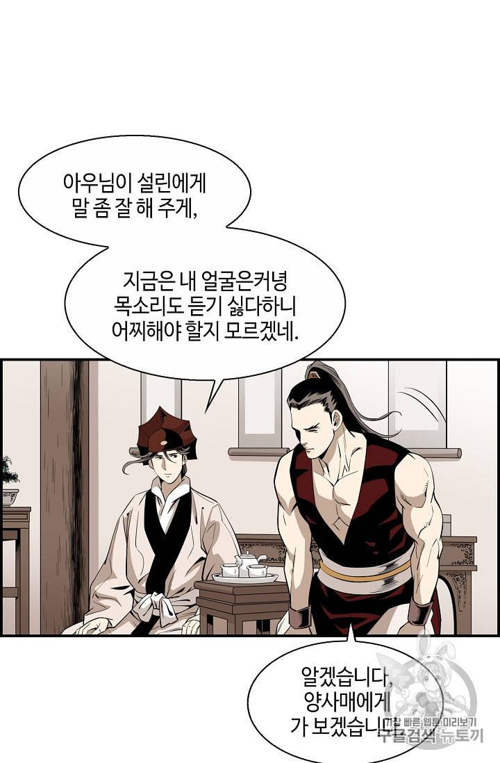 마법사 무림에 가다 56화 8
