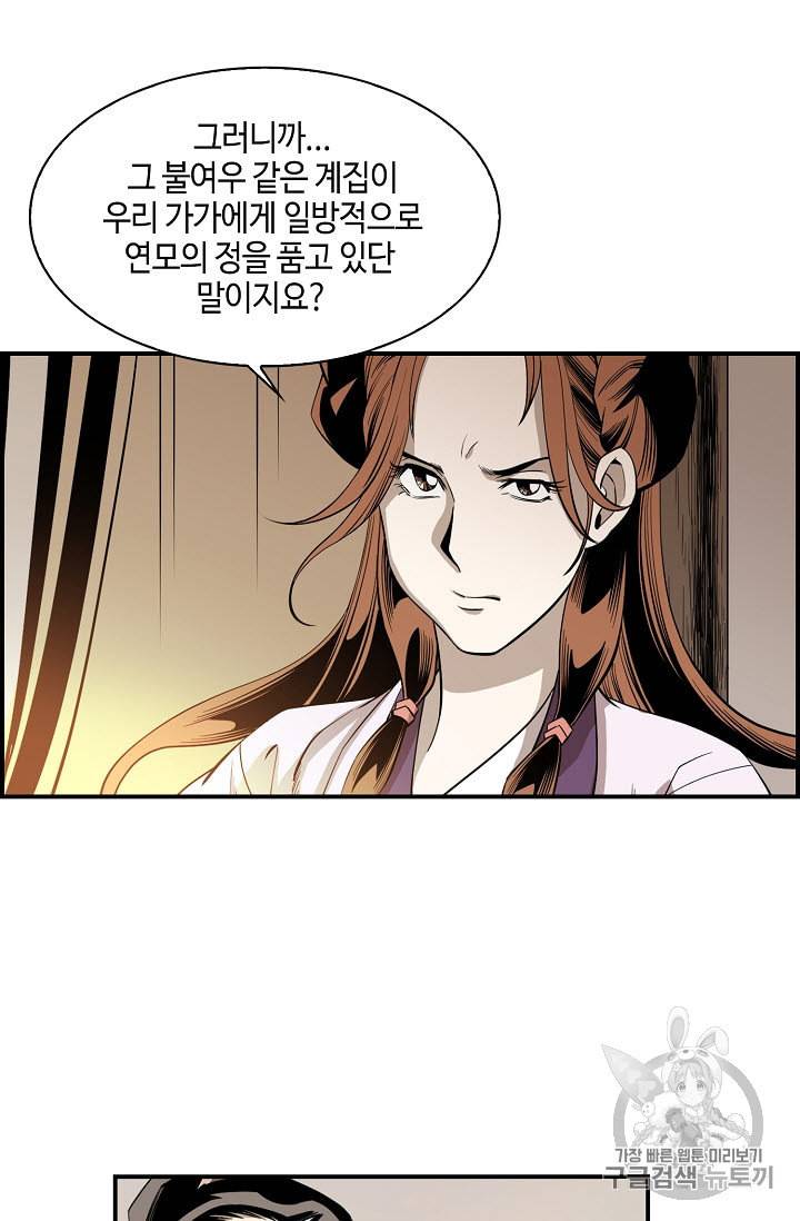 마법사 무림에 가다 56화 10