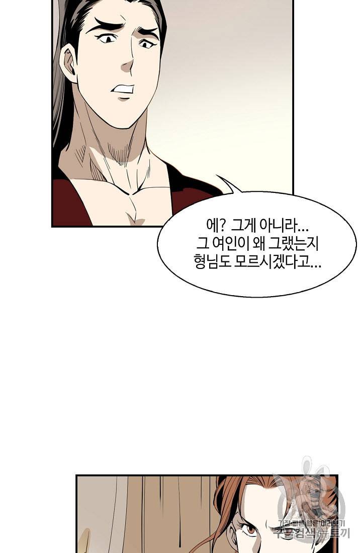 마법사 무림에 가다 56화 11